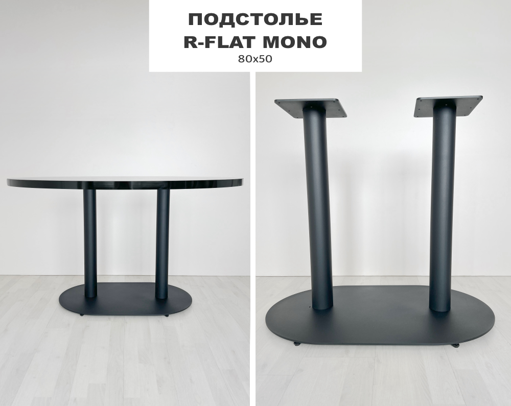 R-Flat Mono 8050 — изображение 3