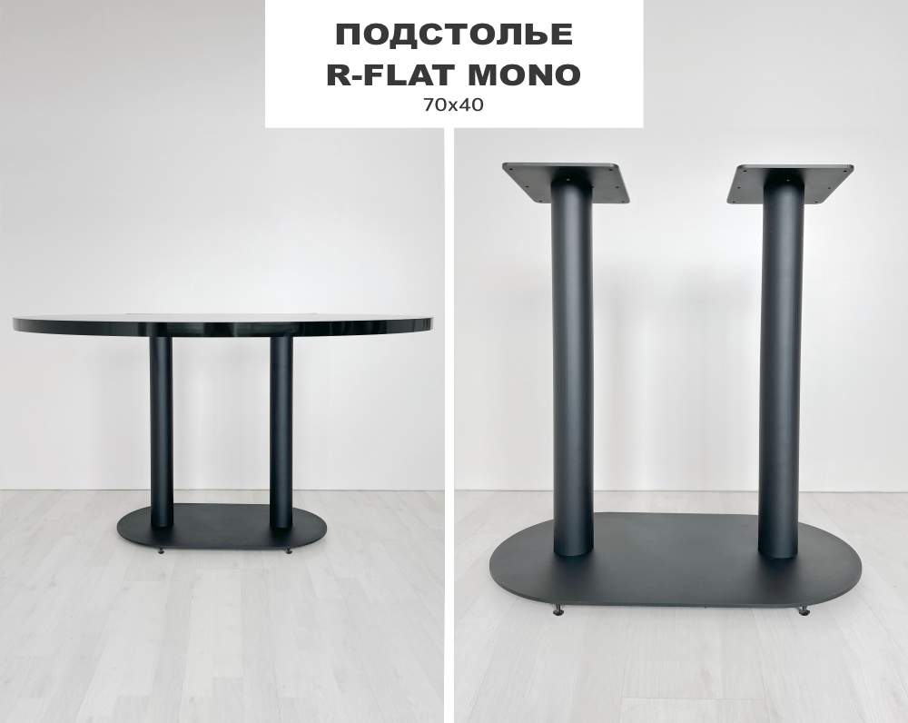 R-Flat Mono 7040 — изображение 3